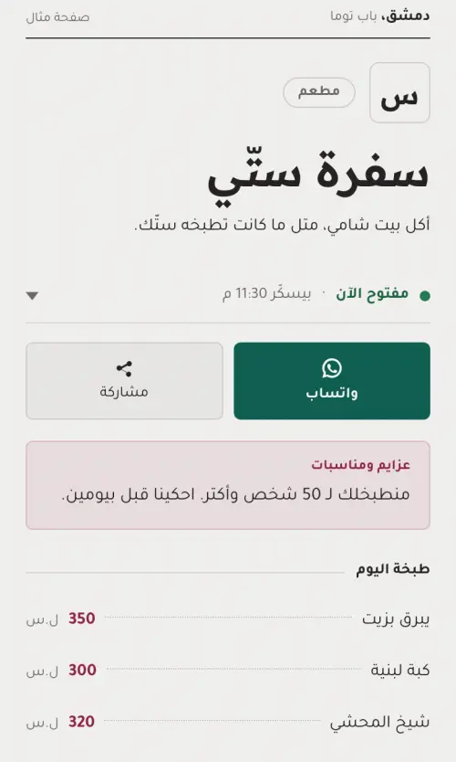 سفرة ستّي، صفحة مثال، على شكل كربوني بلون رماد ونبيذ