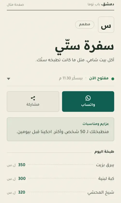 سفرة ستّي، صفحة مثال، على شكل كربوني بلون كريم وغابة