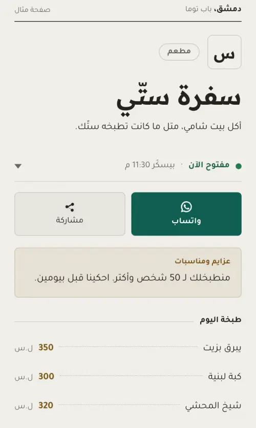 سفرة ستّي، صفحة مثال، على شكل كربوني بلون حصى وذهب