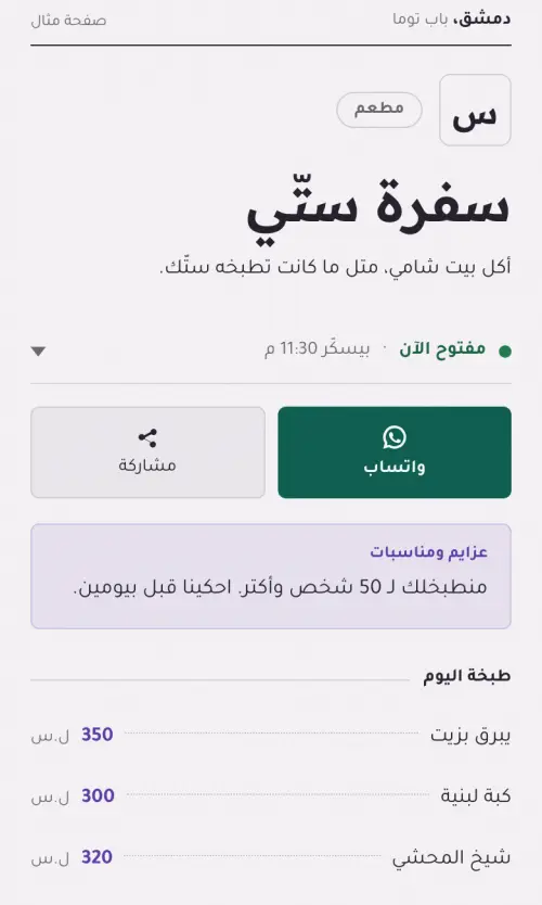 سفرة ستّي، صفحة مثال، على شكل كربوني بلون كتان وبنفسج