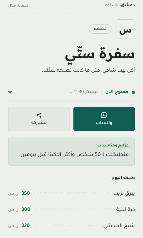 سفرة ستّي، صفحة مثال، على شكل كربوني بلون رخام وأخضر