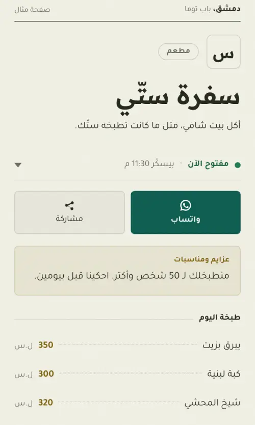 سفرة ستّي، صفحة مثال، على شكل كربوني بلون زيتون وخردل