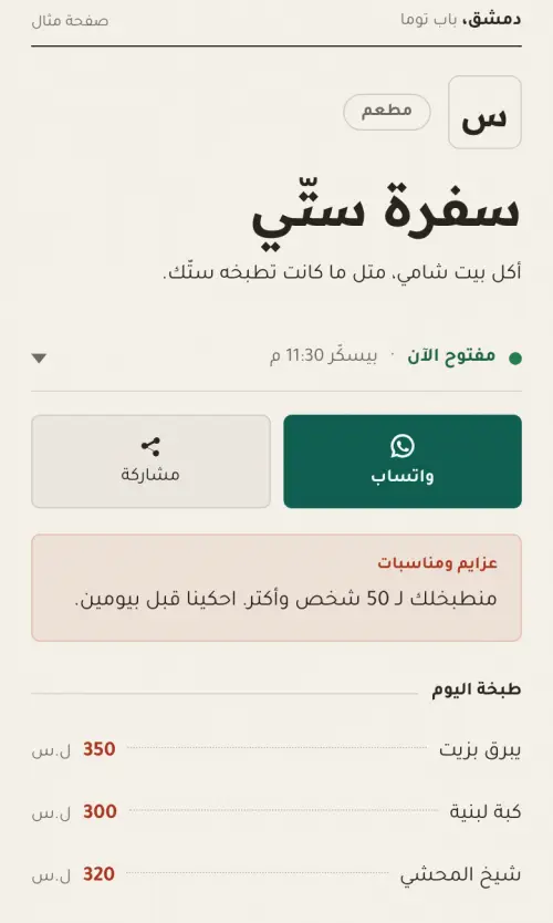 سفرة ستّي، صفحة مثال، على شكل كربوني بلون ورق وقرميد