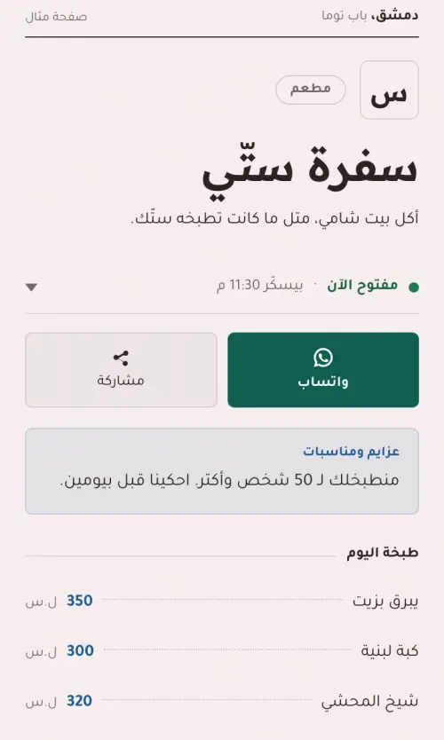 سفرة ستّي، صفحة مثال، على شكل كربوني بلون ورد ومحيط