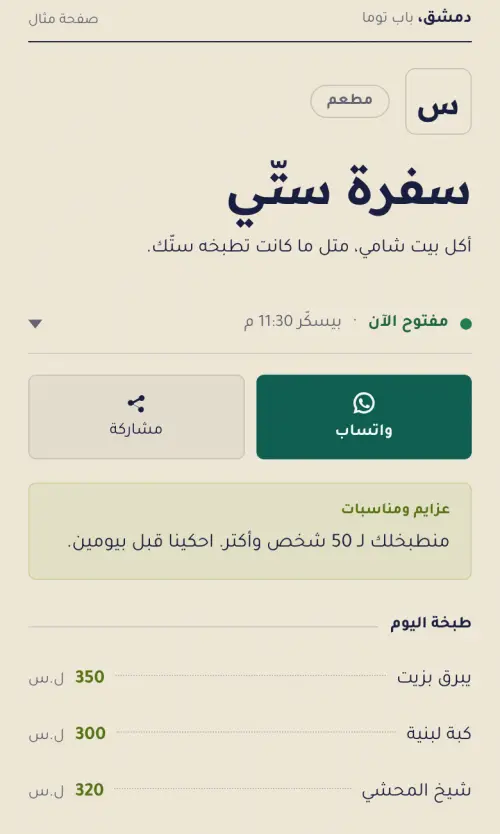 سفرة ستّي، صفحة مثال، على شكل كربوني بلون رمل وليمون