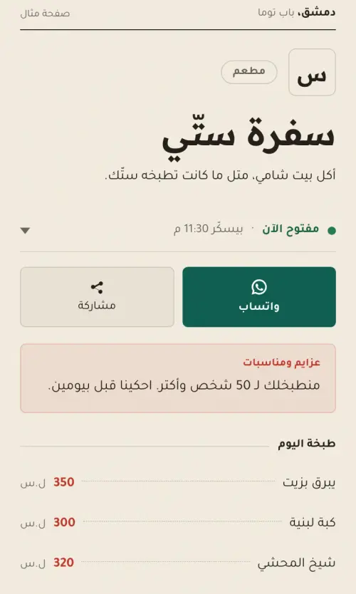 سفرة ستّي، صفحة مثال، على شكل كربوني بلون صدف ومرجان