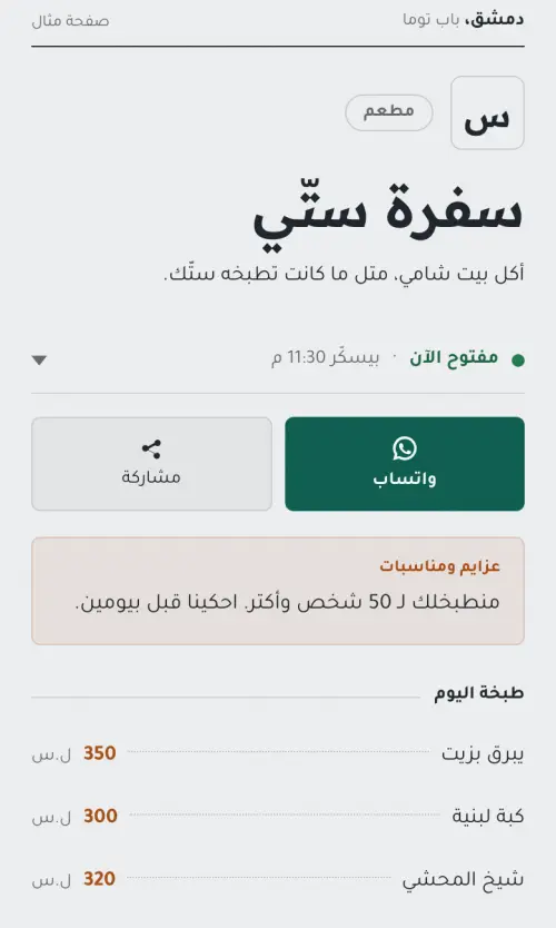 سفرة ستّي، صفحة مثال، على شكل كربوني بلون صخر وبرتقال