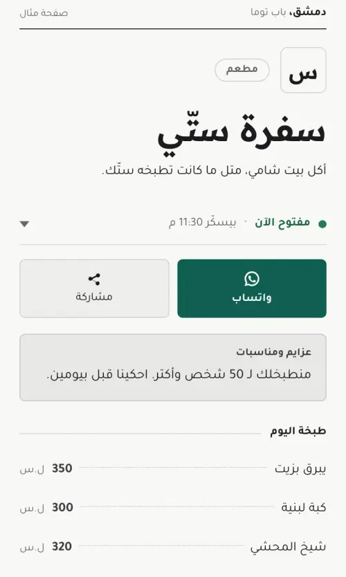 سفرة ستّي، صفحة مثال، على شكل كربوني بلون ثلج وحبر