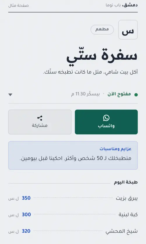 سفرة ستّي، صفحة مثال، على شكل كربوني بلون حجر وكوبالت