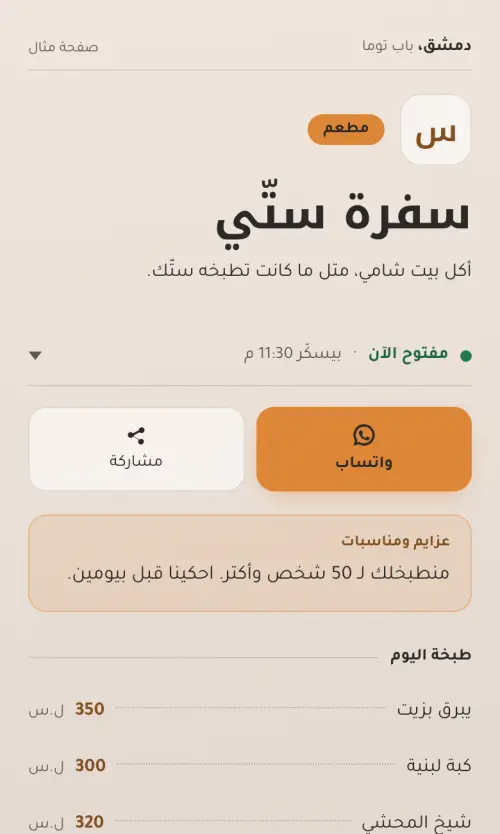 سفرة ستّي، صفحة مثال، على شكل حقل بلون طين