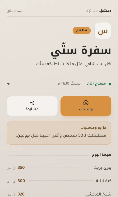 سفرة ستّي، صفحة مثال، على شكل حقل بلون قهوة