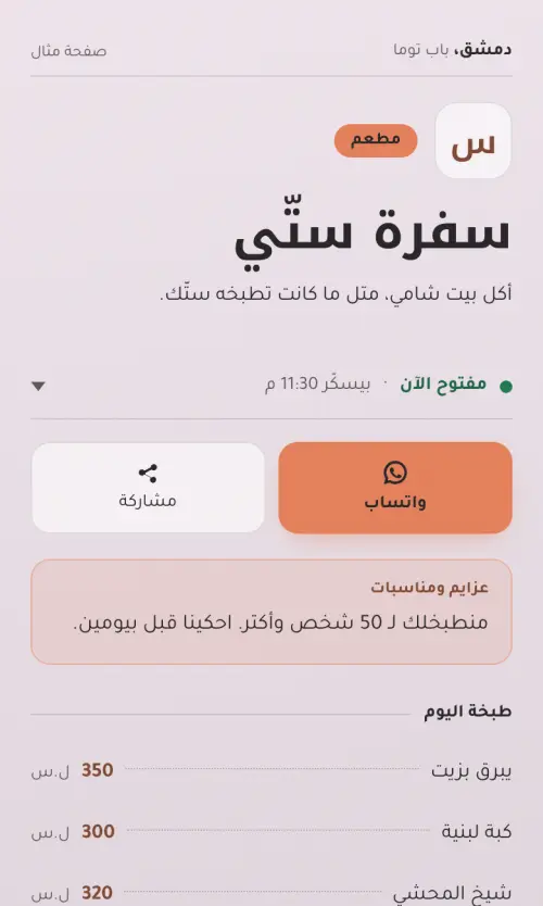 سفرة ستّي، صفحة مثال، على شكل حقل بلون تين