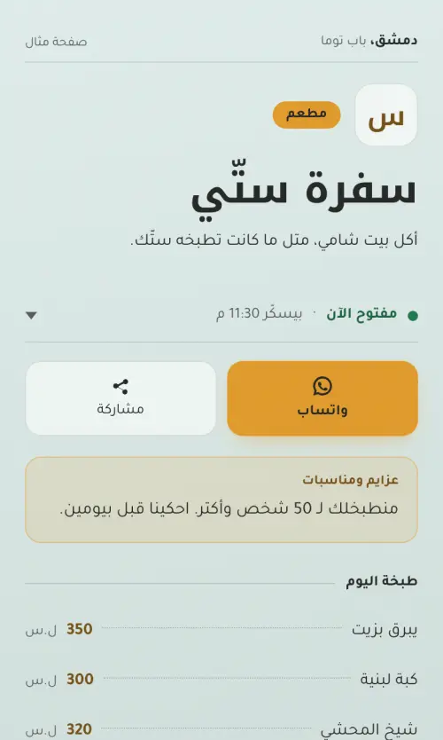 سفرة ستّي، صفحة مثال، على شكل حقل بلون نعناع