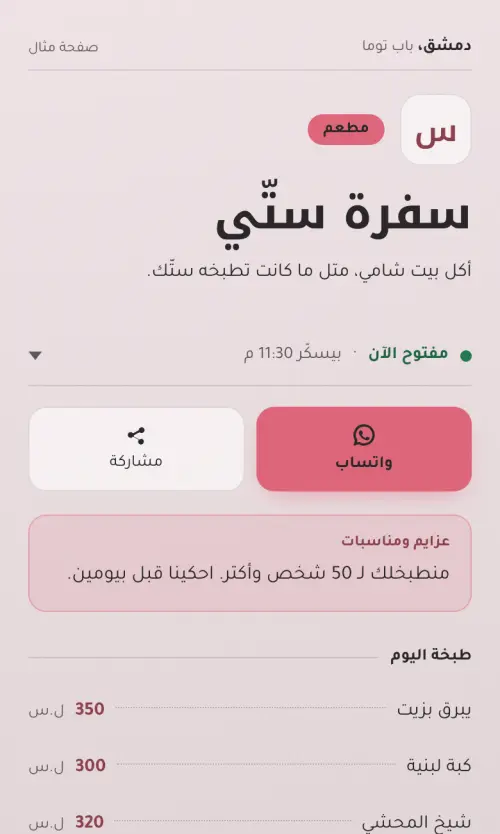 سفرة ستّي، صفحة مثال، على شكل حقل بلون توت