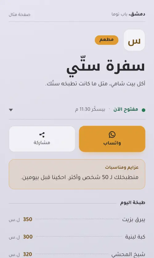 سفرة ستّي، صفحة مثال، على شكل حقل بلون ليل