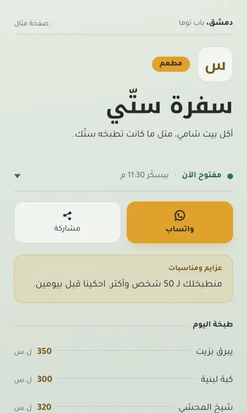 سفرة ستّي، صفحة مثال، على شكل حقل بلون نخيل