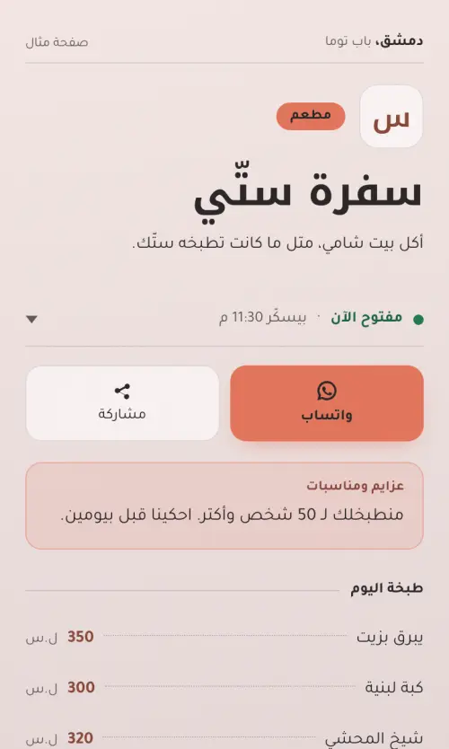 سفرة ستّي، صفحة مثال، على شكل حقل بلون ورد