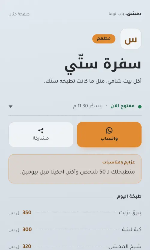سفرة ستّي، صفحة مثال، على شكل حقل بلون بحر