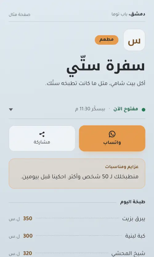 سفرة ستّي، صفحة مثال، على شكل حقل بلون سماء
