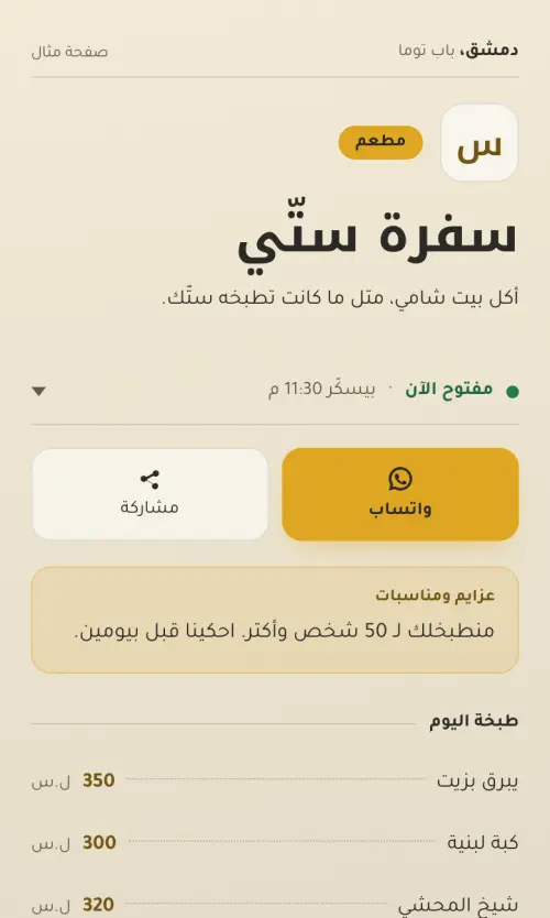 سفرة ستّي، صفحة مثال، على شكل حقل بلون كركم