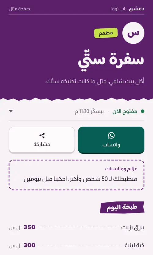 سفرة ستّي، صفحة مثال، على شكل شطّة بلون باذنجان