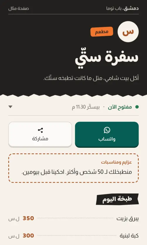 سفرة ستّي، صفحة مثال، على شكل شطّة بلون فحم
