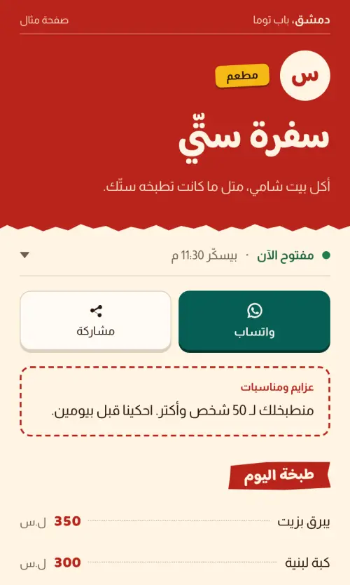سفرة ستّي، صفحة مثال، على شكل شطّة بلون شطّة