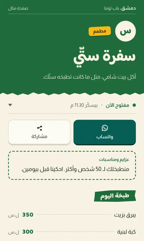 سفرة ستّي، صفحة مثال، على شكل شطّة بلون زعتر