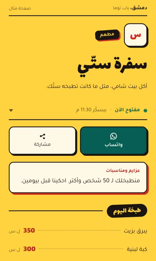 سفرة ستّي، صفحة مثال، على شكل ستيكر بلون خردل
