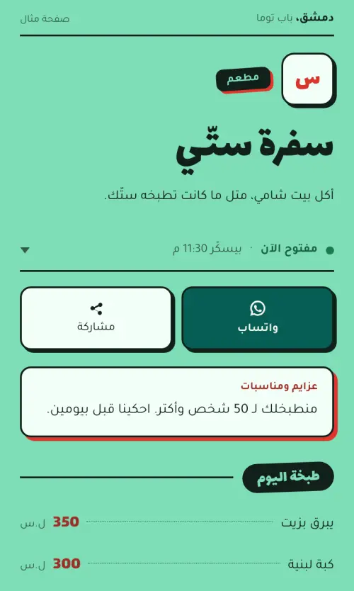 سفرة ستّي، صفحة مثال، على شكل ستيكر بلون نعناع