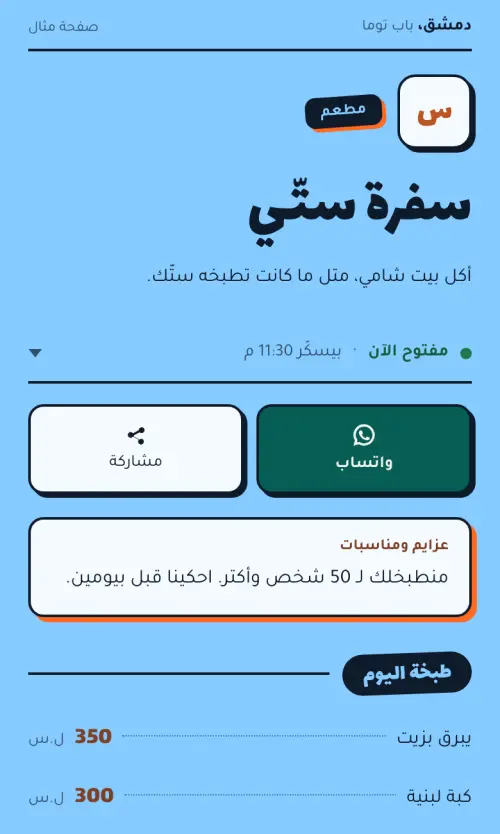 سفرة ستّي، صفحة مثال، على شكل ستيكر بلون سما