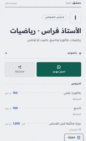 صفحة أستاذ خصوصي، مثال