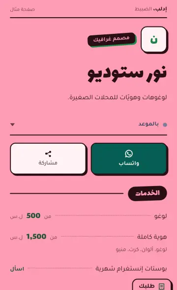 صفحة مصمّمة، مثال