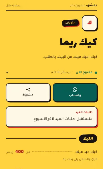 صفحة كيك بالبيت، مثال