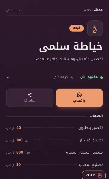 صفحة خيّاطة، مثال